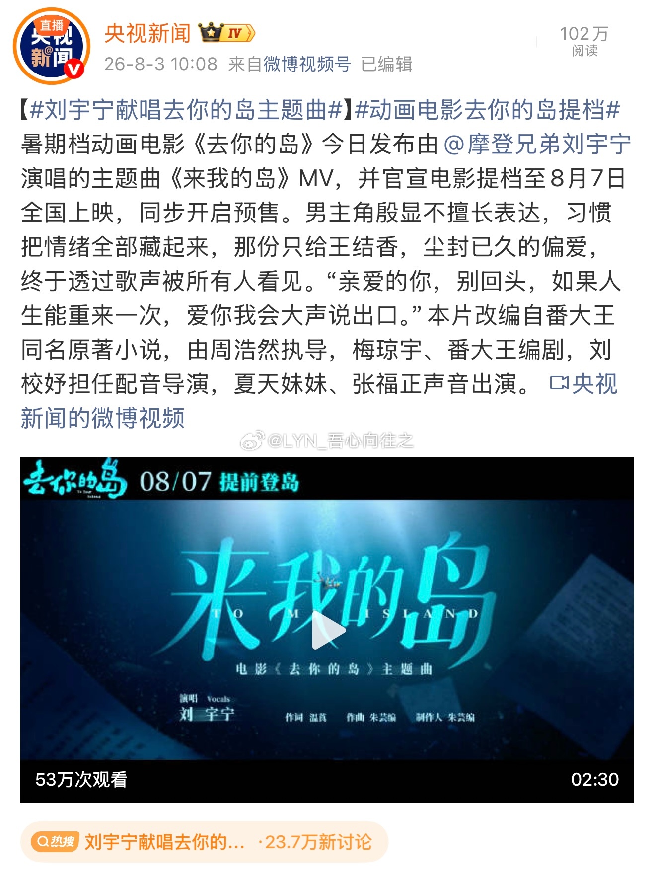 刘宇宁献唱去你的岛主题曲刘宇宁献唱去你的岛主题曲，自带官媒宣发，简直爽翻了。刘宇