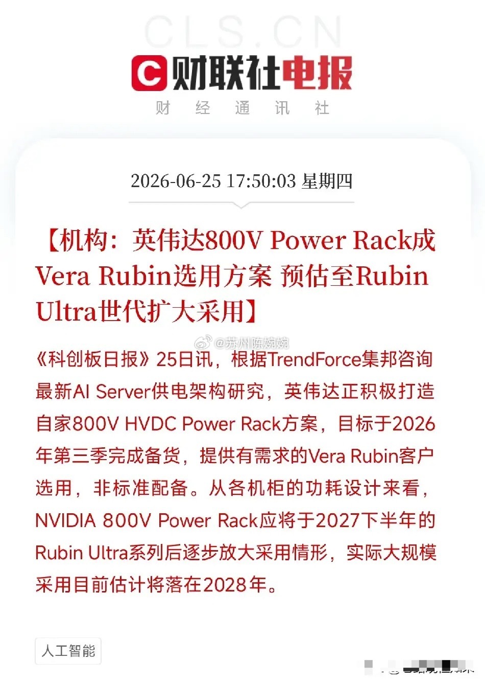英伟达800V供电方案定了！AI算力下一个隐形赛道，藏在电源里当市场还在追逐光模