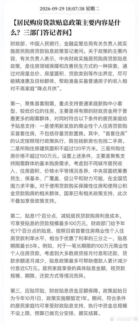 斗胆预测，这次贴息只是前菜购房贴息 150万 这次贴息，和北上广深无缘房贷贴息1