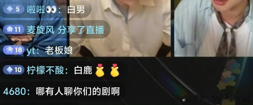 莫离直播弹幕莫离下沉市场直播弹幕 莫离下沉市场直播弹幕，全是吐槽白鹿的。。。 