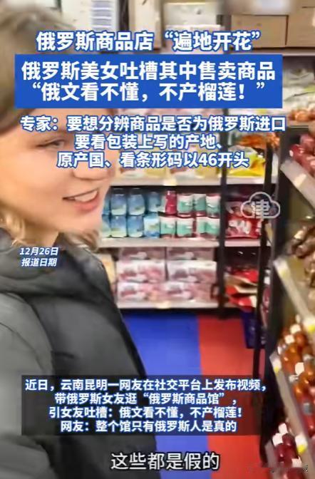 奇耻大辱！云南小伙带俄罗斯女友逛“俄罗斯商品馆”，本想展示一下中俄友好，可万万没