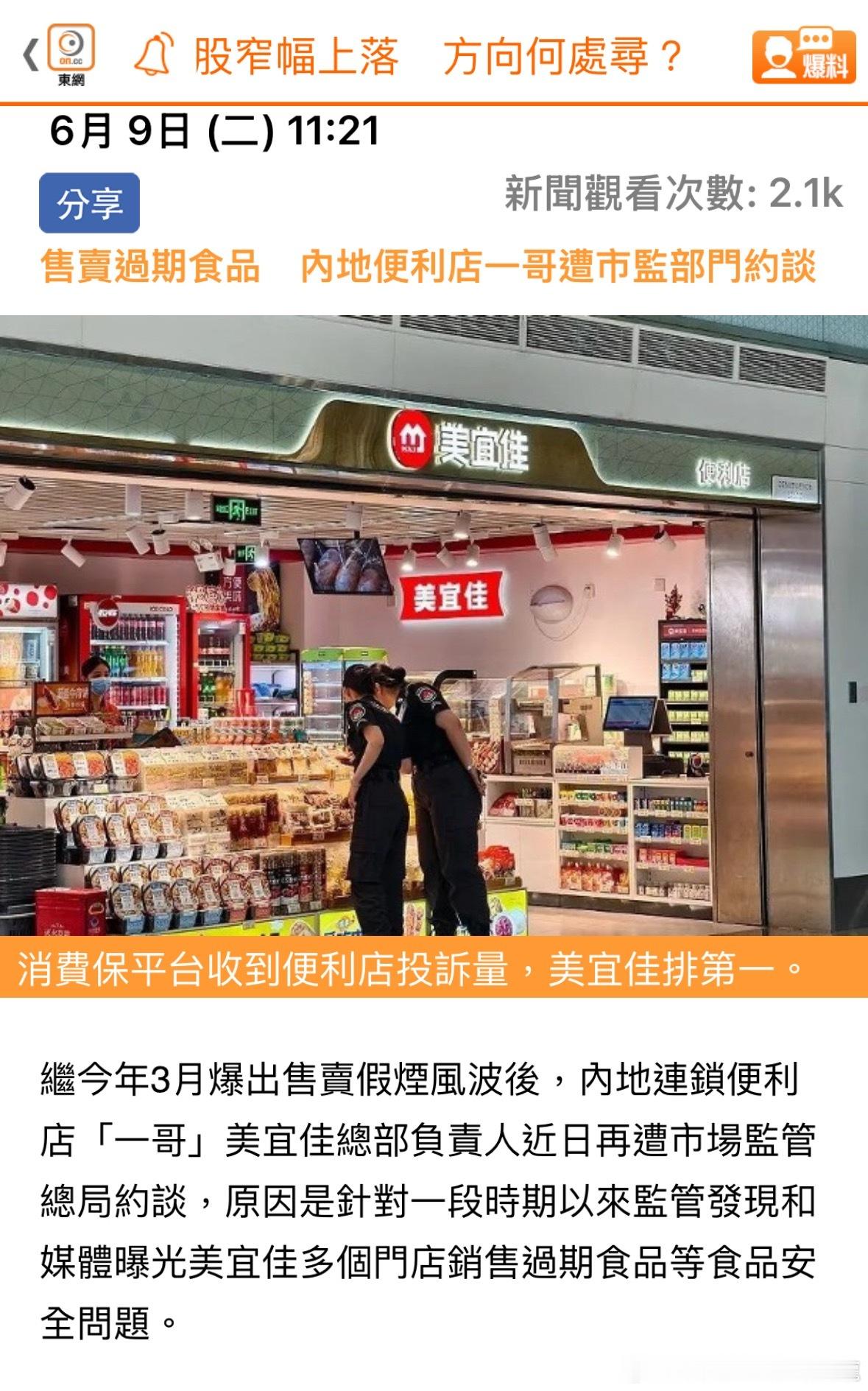仆街，之前賣假煙？現在食品過期？諸葛臥龍反忽小隊
