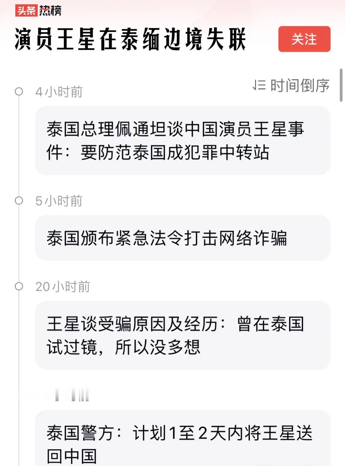 中袁评论：惊悉遭遇东南亚人口贩运事件的中国演员王星依然没有回国，还被困在泰国，长