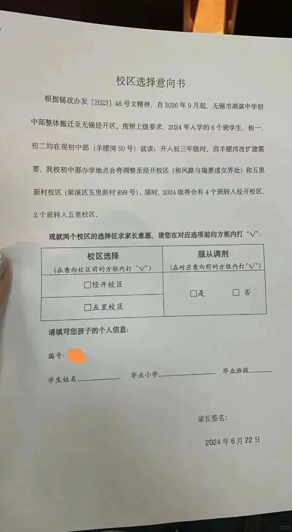 湖滨中学搬迁经开区