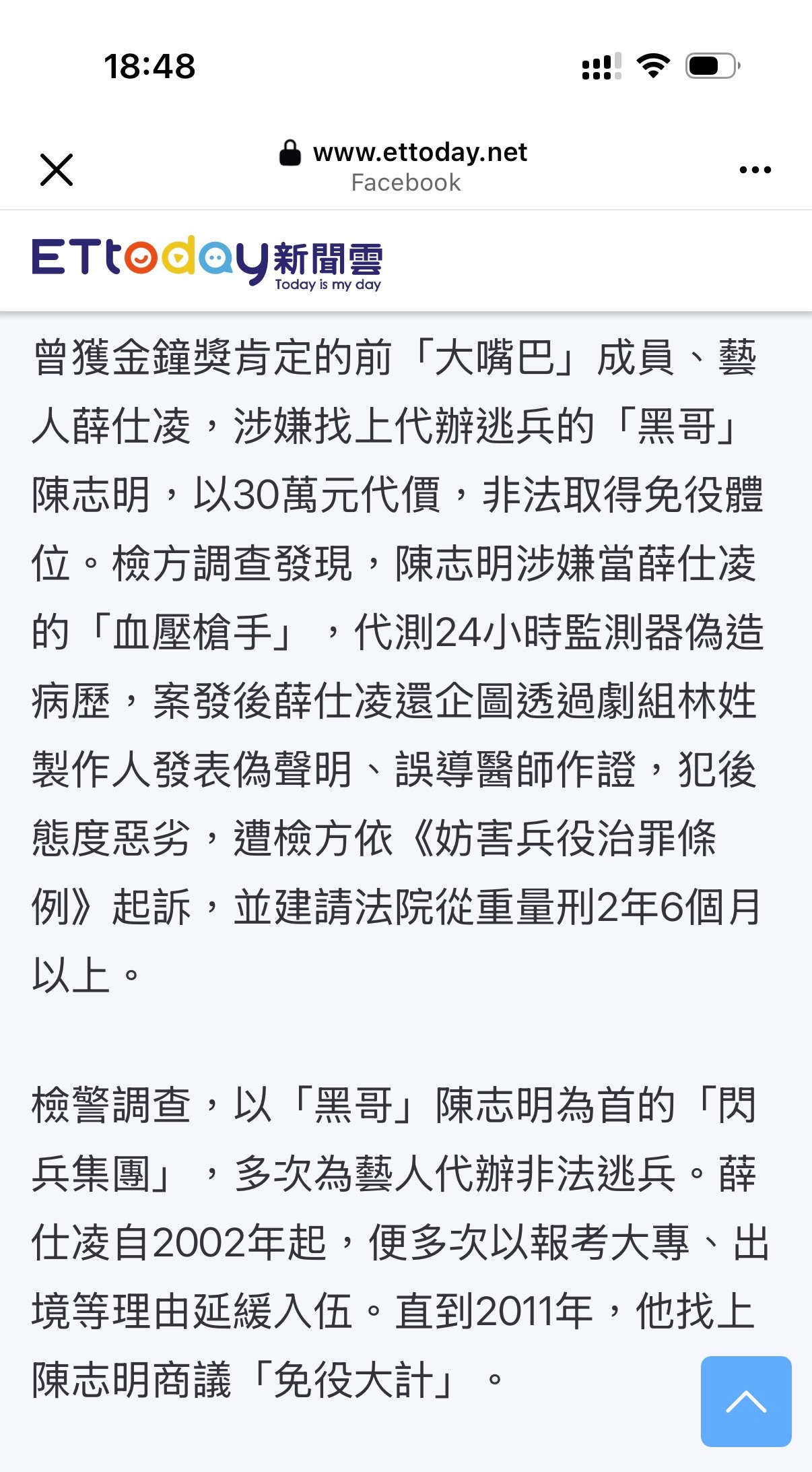 OMG！薛仕凌逃兵一案遭检方求刑2年半！！！检方在调查当中，薛仕凌伪造病历逃了兵