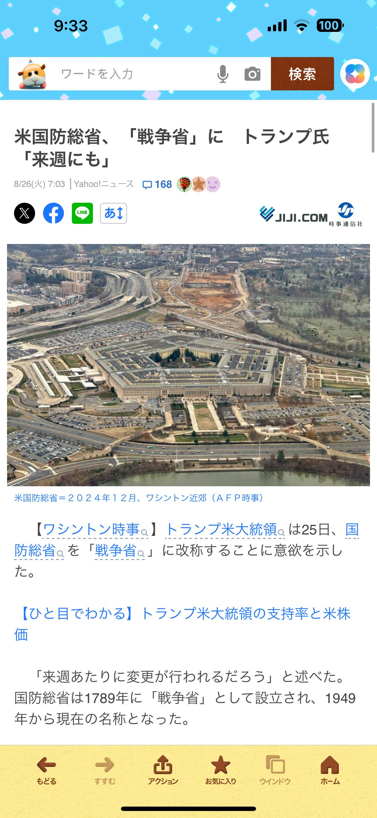 海外新鲜事特普朗计划把国防部改名为战争部 特朗普要把国防部的名字改回战争部，最快