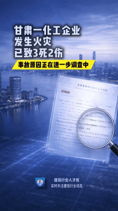 3死2伤！化工园火光惊魂：安全防线不容一丝松懈
 
4月6日10时40分，甘肃玉