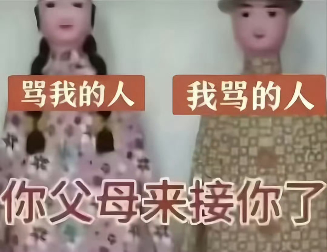 不媚男不媚女上网只为我心肝发表言论与粉籍无关 ​​​