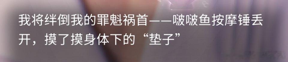 啵啵鱼推呢，出来看看啵啵鱼闯祸了！ ​​​