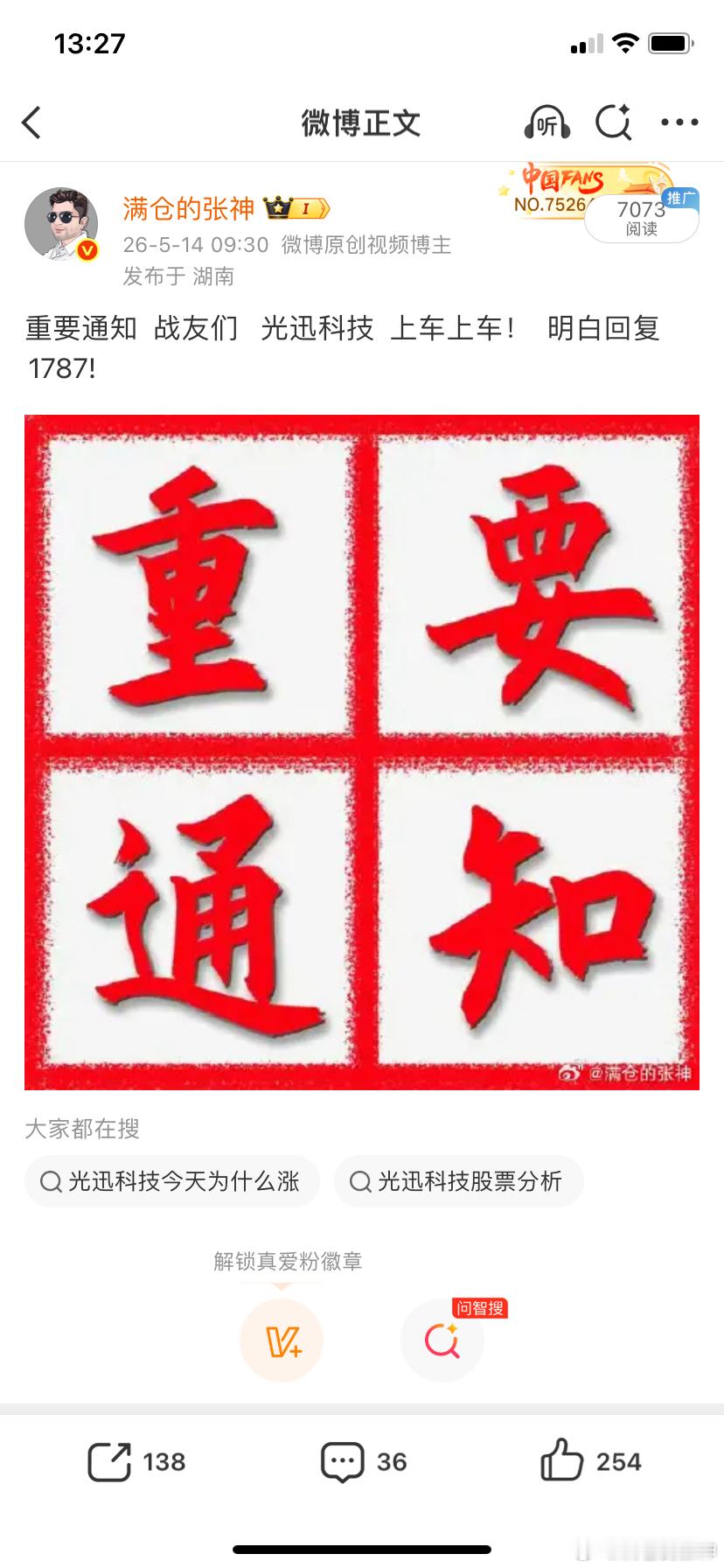 战友们  上周公开上车的光迅科技准备涨停了！拿了四天！ 吃肉回复178！拍大腿回