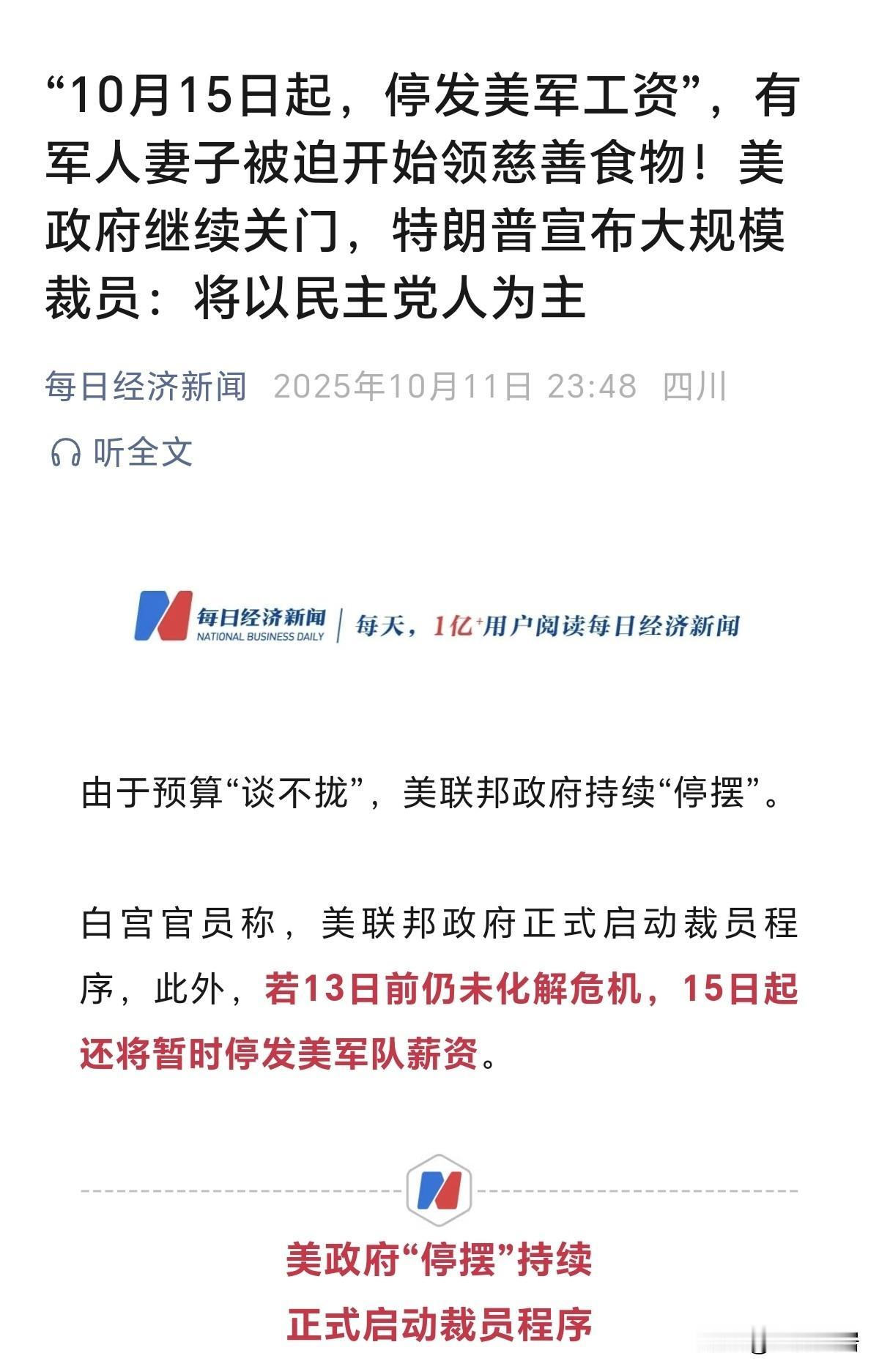 美国政府停摆，可能连军队的工资都要发不出来了。这个时候，除了讨论临时拨款法案，以