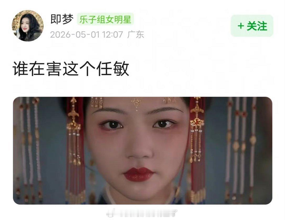 谁在害这个任敏 