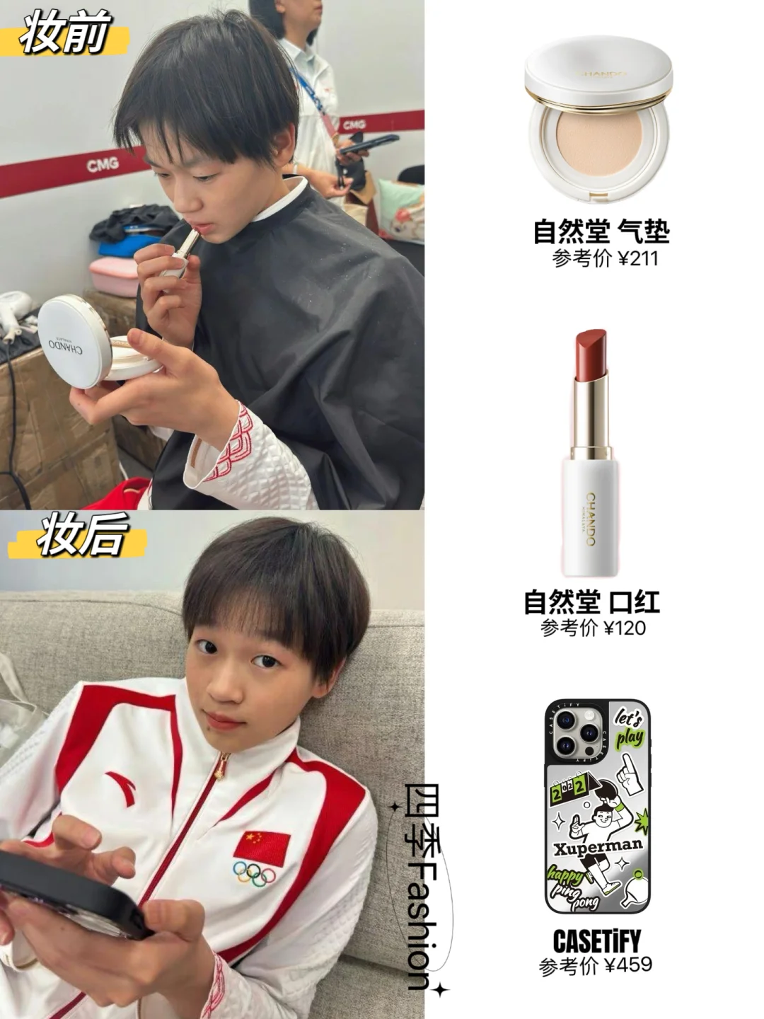 全红婵：妆是自己化的，比拿冠军还难‼️