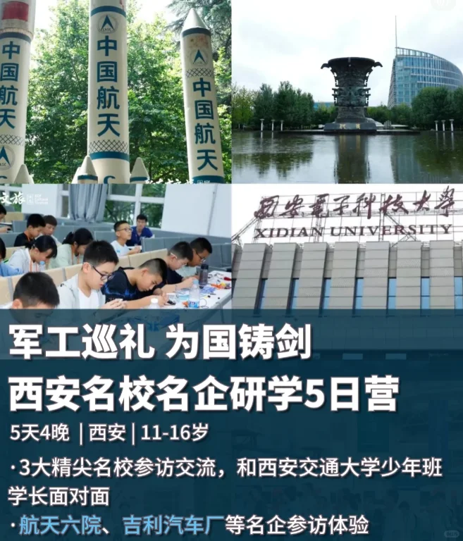 这个寒假带着孩子走进名校名企！