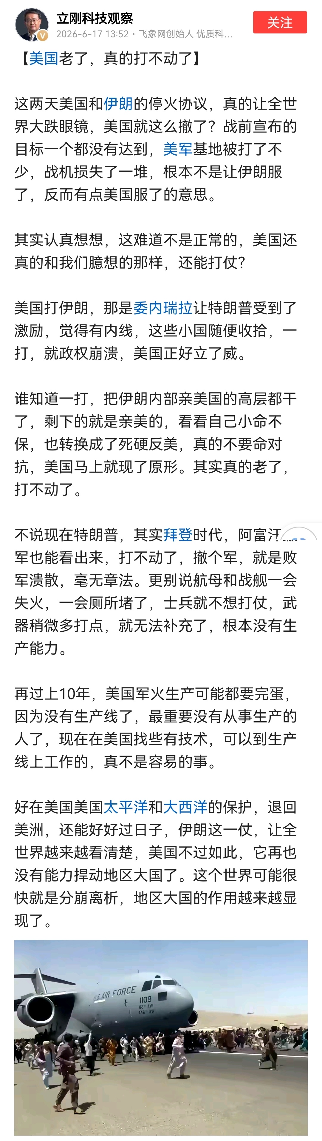 老美是真的老了，磕不动了其实说老美也是真的蠢，一上来就把投降派都干掉了，其他人一