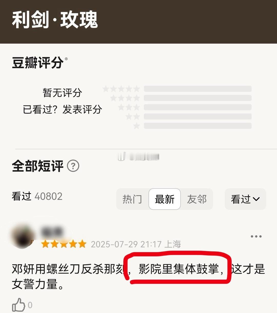 利剑这条被质疑的五星好评，粉丝解释说是因为粉丝包了影院去看的。 迪丽热巴主动把词