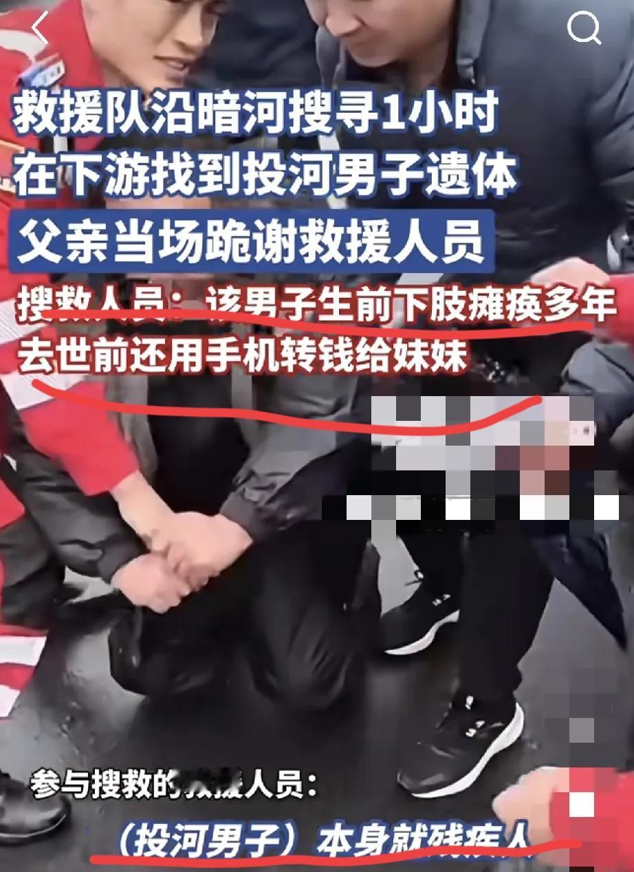 研究了一下济南章丘这名投河的残疾男子，
越想心里越堵得慌，哪是什么“解脱”，
明