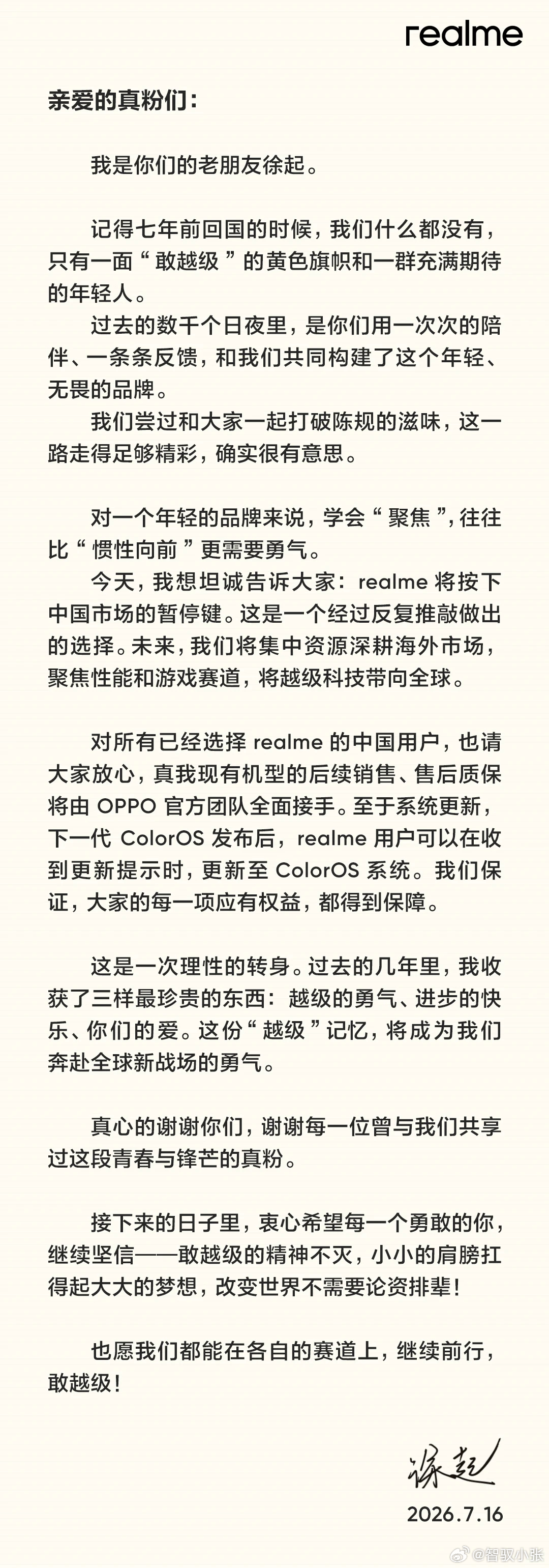 数码闲聊站realme手机退出中国市场 没想到还是走到了这一天，19年上大学的第