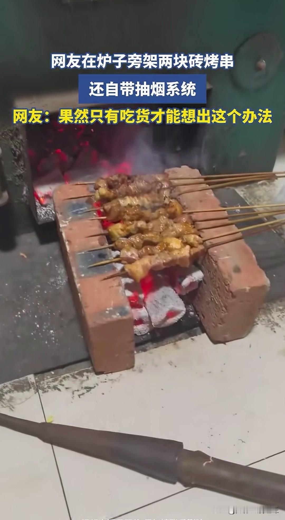 南方的小伙伴看到这样的估计要懵了
只有真正北方农村生活过的
才懂得这种方式的幸福