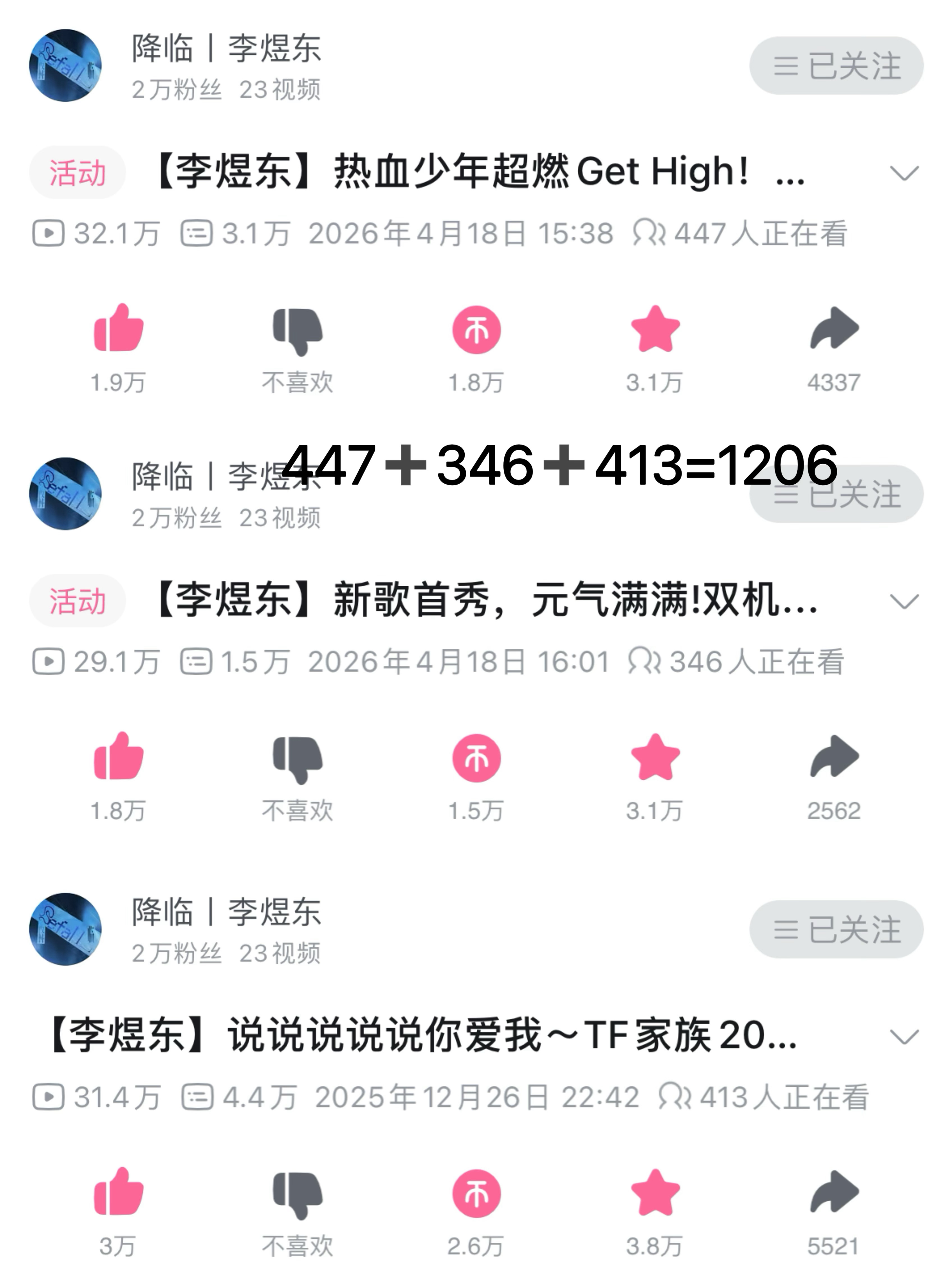 9点在线人数1206，还在刷的宝宝举个爪。PK还有3个小时才结束哦，还在看物料的