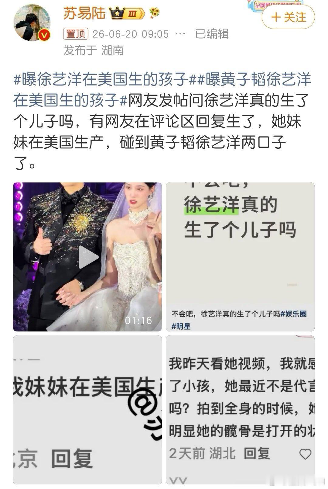 曝徐艺洋在美国生的孩子  网传黄子韬和徐艺洋的儿子在美国出生。其实不少人赴美生子
