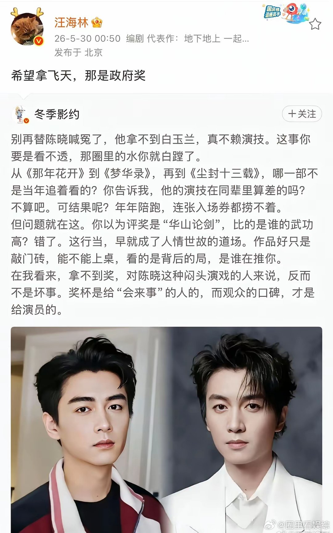 汪海林居然转发了这条博～其实，说真的，相较于同期的张若昀，陈晓确实没得差；更别提