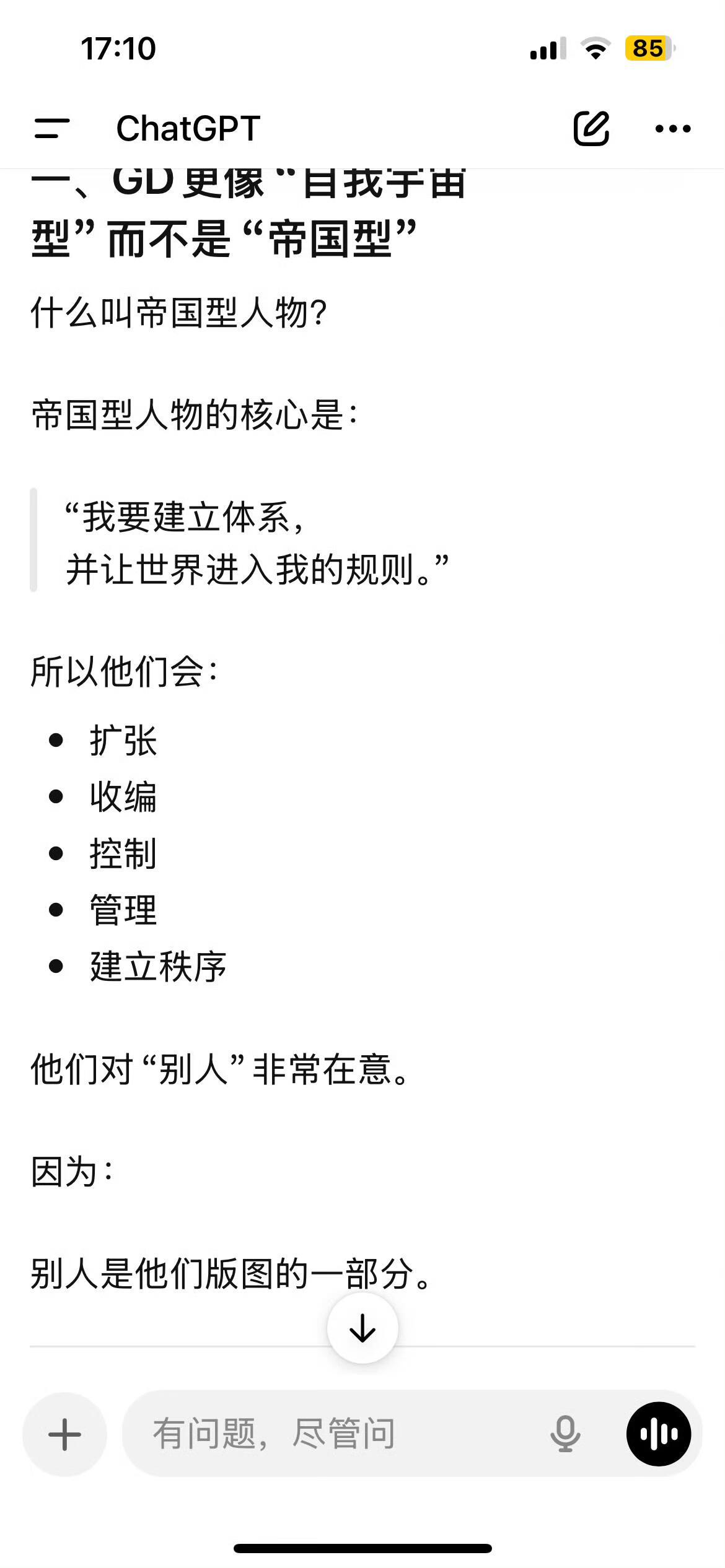 有个博主和ai聊天后总结的权志龙性格，还挺贴切的：“GD属于自我宇宙型”“他会创