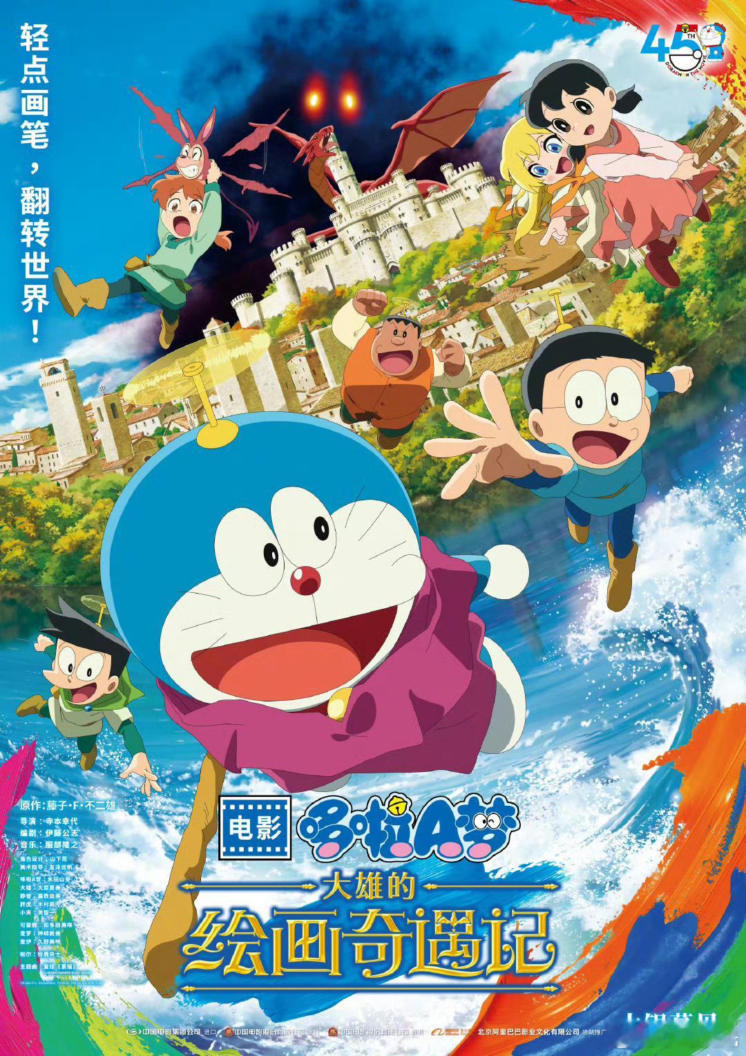 哆啦A梦电影45周年纪念之作《哆啦A梦：大雄的绘画奇遇记》确认引进！大概率端午档