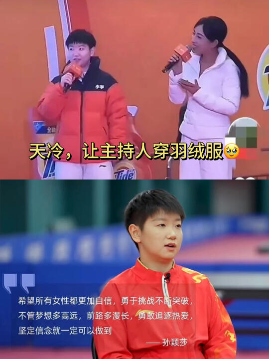 有一个女性往上走，就会有千千万万的女性往上走 前几天孙颖莎参加线下活动...