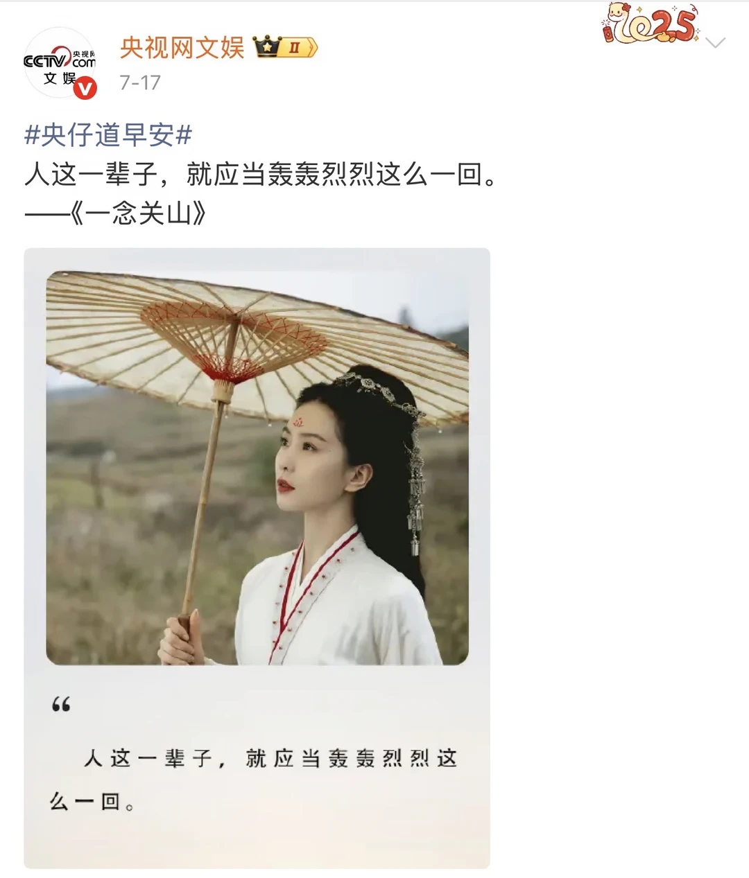 央妈清早起来就打call刘诗诗！好喜欢！