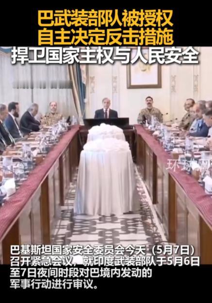 巴基斯坦正式授权了，决定彻底放开手反击印度，击落6架战机只是开始。

从今天开始