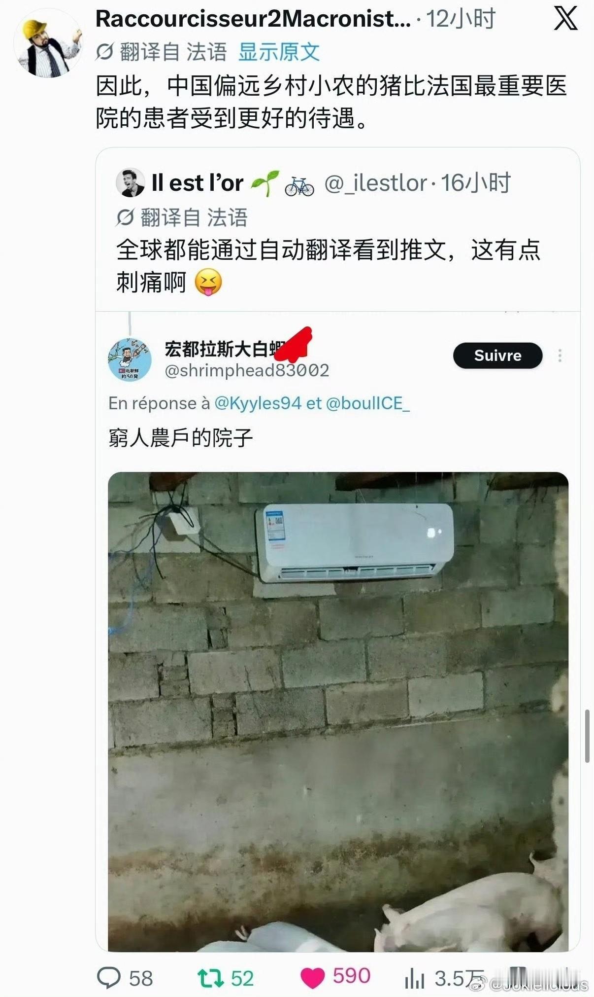今天这事让法国人破大防：中国农村的猪能吹上空调，他们危重病房的病人不行。
海外社
