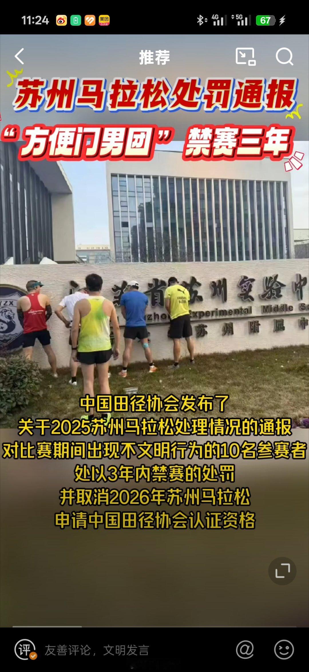 10泡尿毁了数万跑者的盛大赛事哎，总有这。。到哪都有这不讲规矩的[融化] ​​​