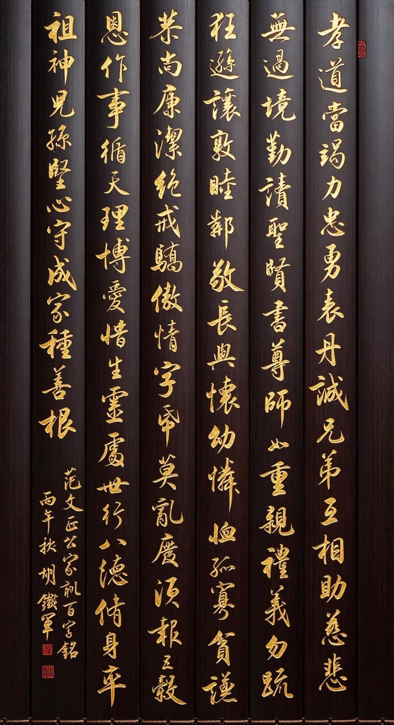 AI竹简金文风 ai创作全新升级范文正公家训《百字铭》书法行书家训