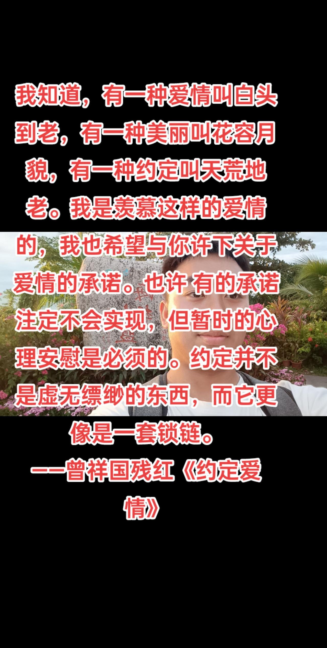 我知道，有一种爱情叫白头到老，有一种美丽叫花容月貌，有一种约定叫天荒地老。我是羡