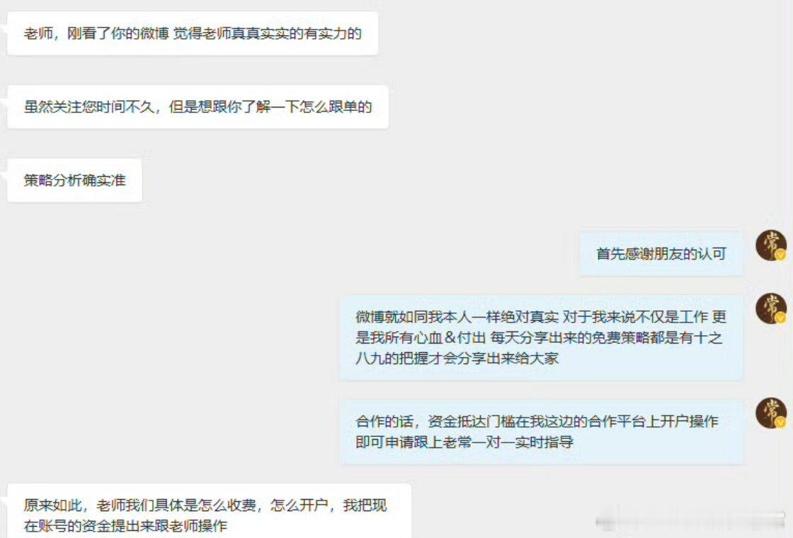 今天，又有一位粉丝朋友坚定的选择了老常在投资市场中，每个人都会遇到形形色色的问题