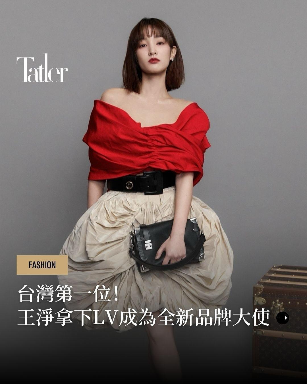 根据多家台湾地区时尚媒体的报道 ，演员王净正式出任 Louis Vuitton 