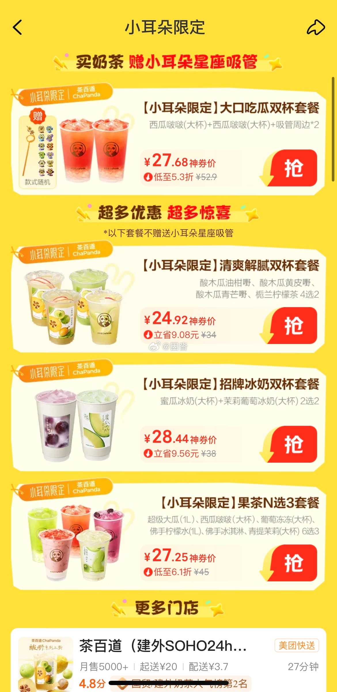 朱珠喊你捧小耳朵奖杯上美团外卖捧小耳朵奖杯小耳朵限定一份饮品，一份小美好。跟随朱