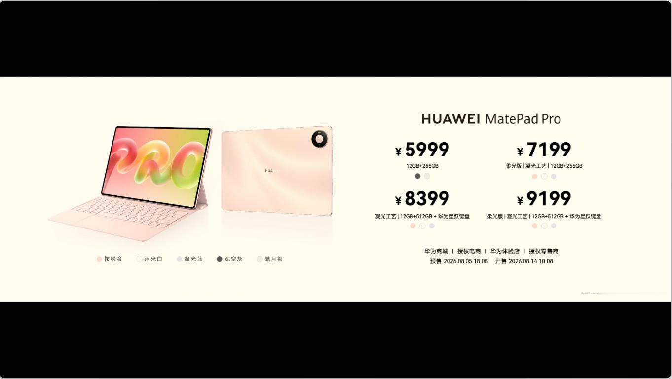 华为MatePad Pro的价格。 