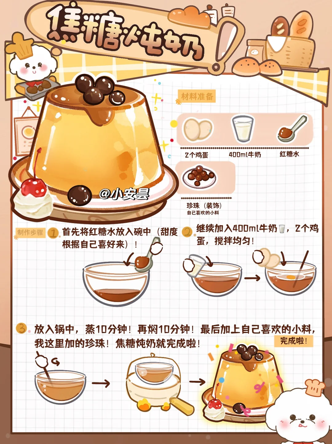 只要鸡蛋和牛奶做甜品🍮冰箱冷藏口感更佳
