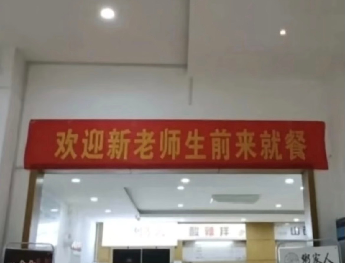 那些横幅与标语🤔很多都看过了所以再发一遍 