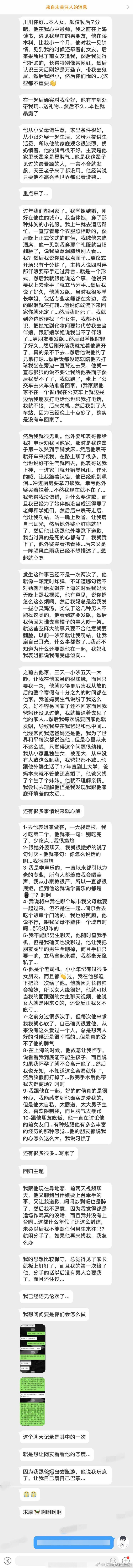 和男朋友在一起之后，我发现这是我噩梦的开始 ​​​