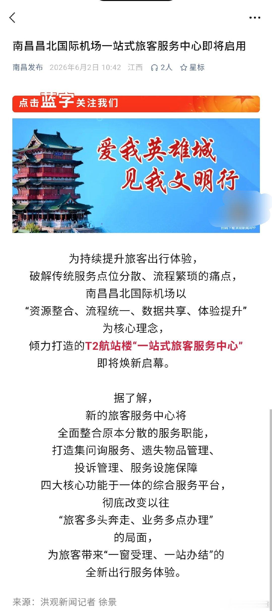 【昌北机场一站式旅服中心将启用 】南昌昌北国际机场一站式旅客服务中心即将启用 