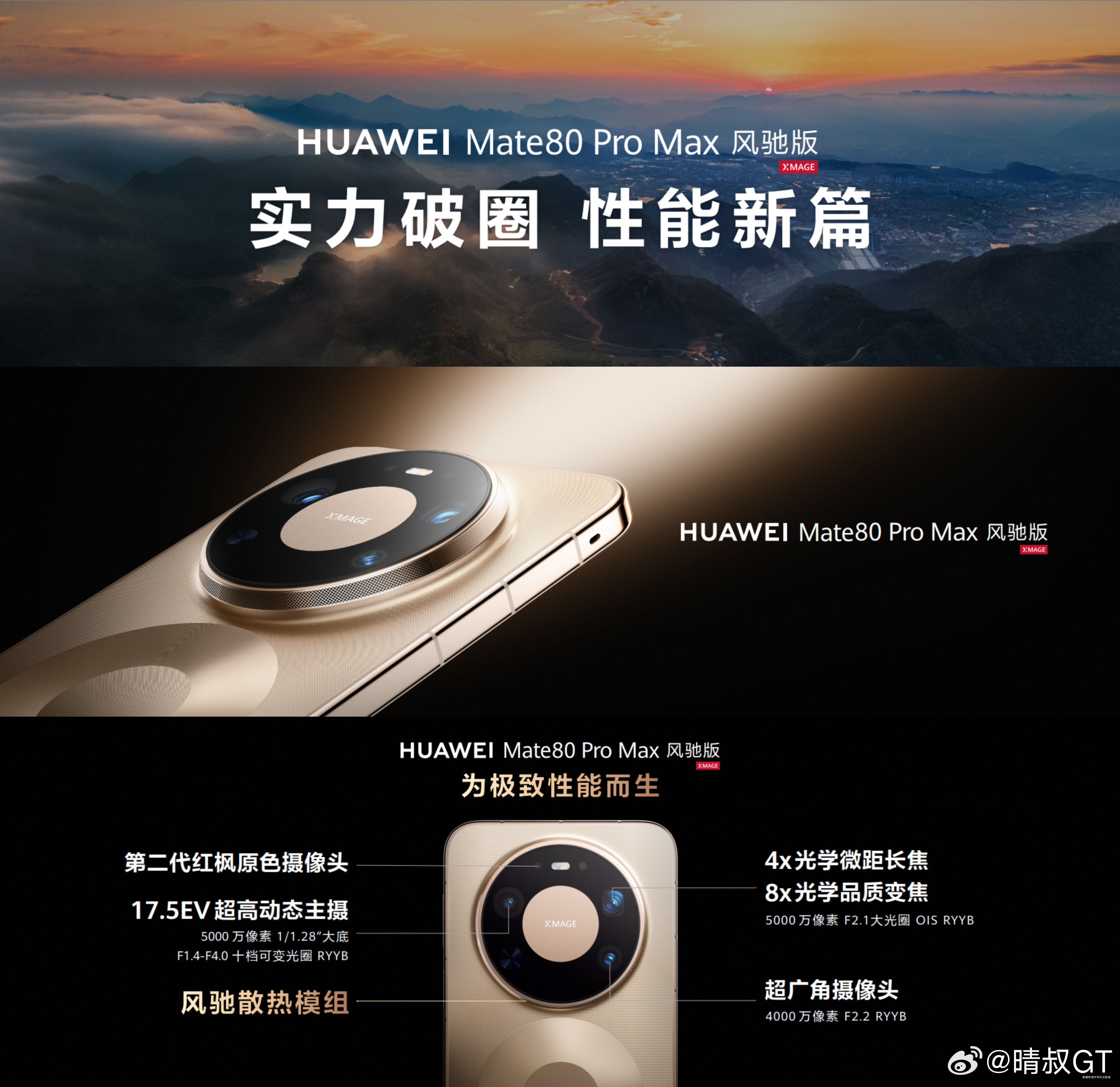 华为Mate80系列的最新成员——主打极致性能的Pro Max风驰版于3月23日