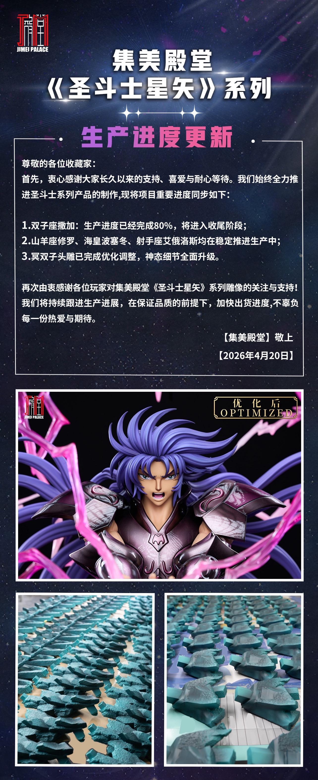 感谢各位玩家对集美殿堂《圣斗士星矢》系列产品的关注与支持！目前各款产品...