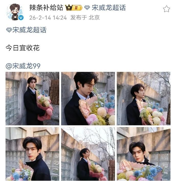 宋威龙赵今麦抱的是同一款花，宋威龙工作室情人节营业，cp粉发现和赵今麦之前抱的是