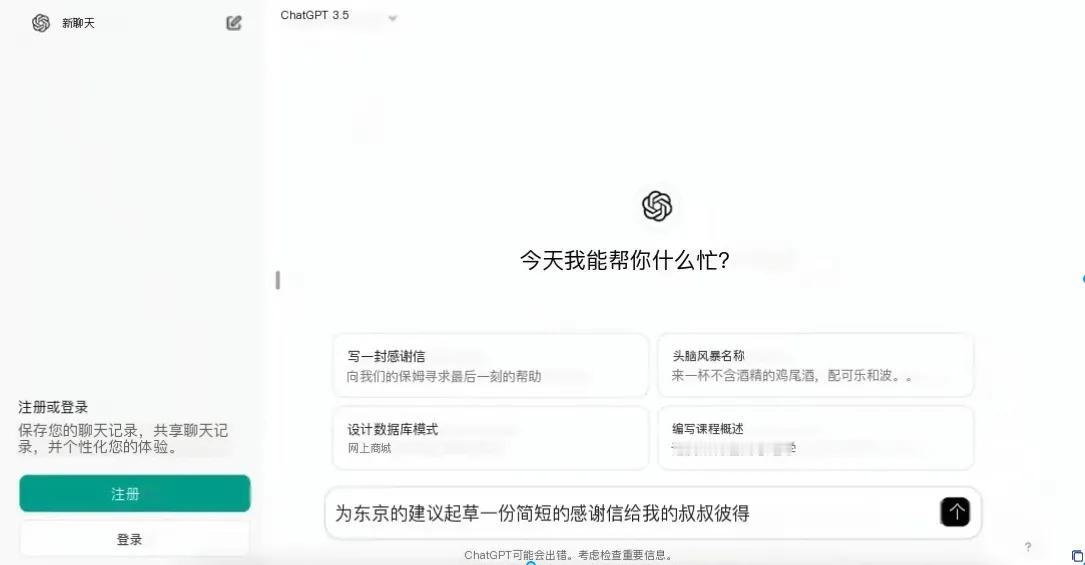 今天开始ChatGPT3.5不用注册就可以使用了，点开chat.openai.c