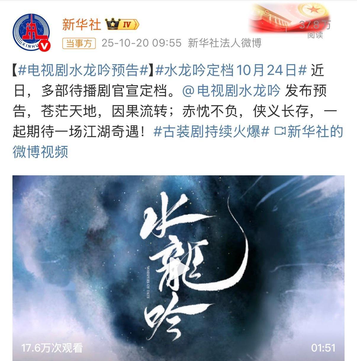 新华社发罗云熙新剧水龙吟定档预告了呀！大事很妙！[拜托]水龙吟江湖因果版预告 ​