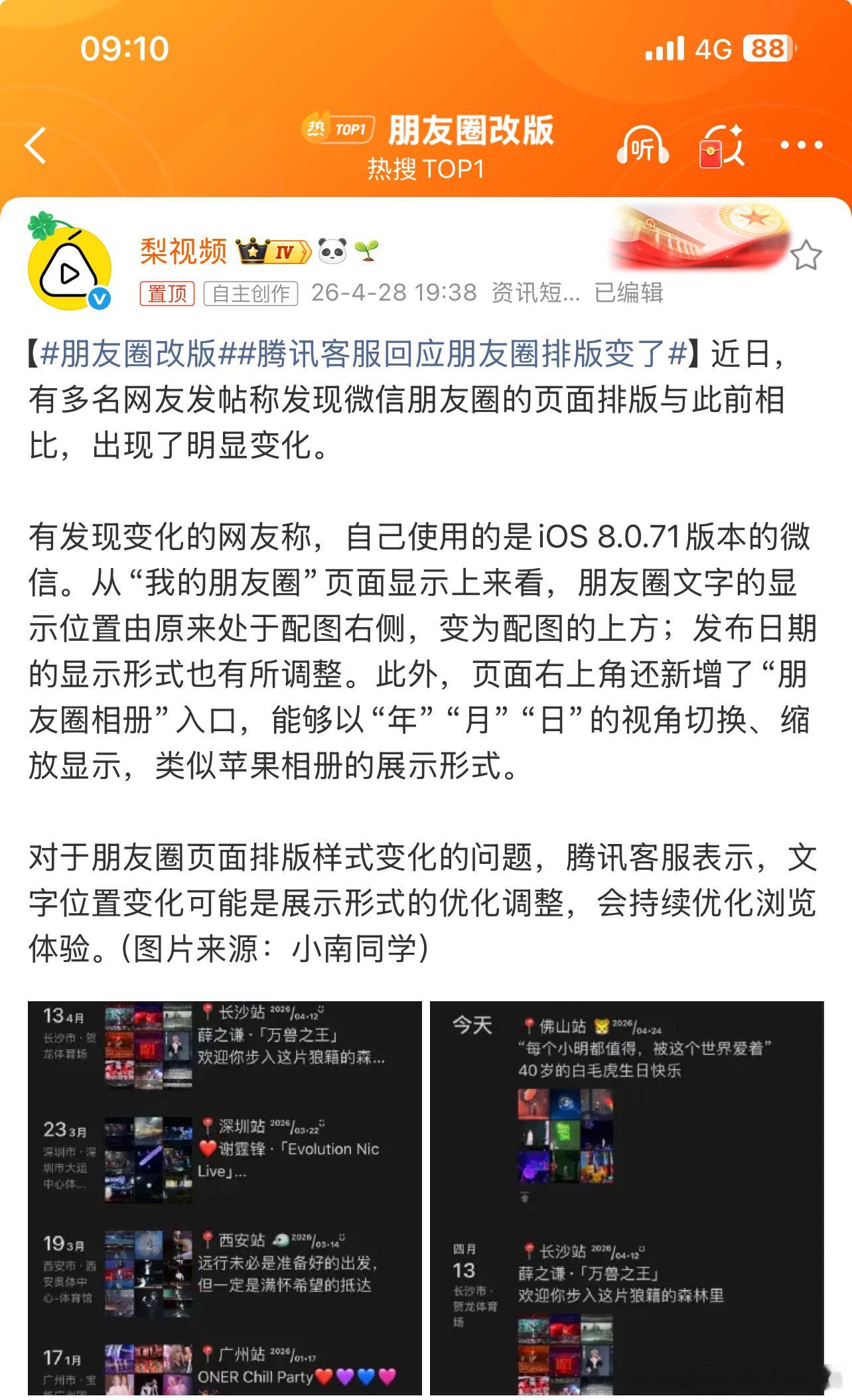 朋友圈改版有多少人跟我一样对朋友圈这个“文字排版”变化感知不太明显是我太少发朋友