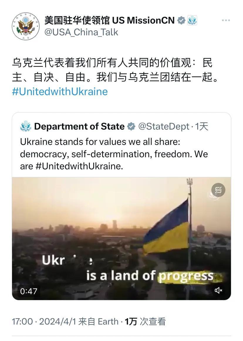美国驻华使领馆今天（4月1日）写道：“乌克兰代表着我们所有人共同的价值观：民主、
